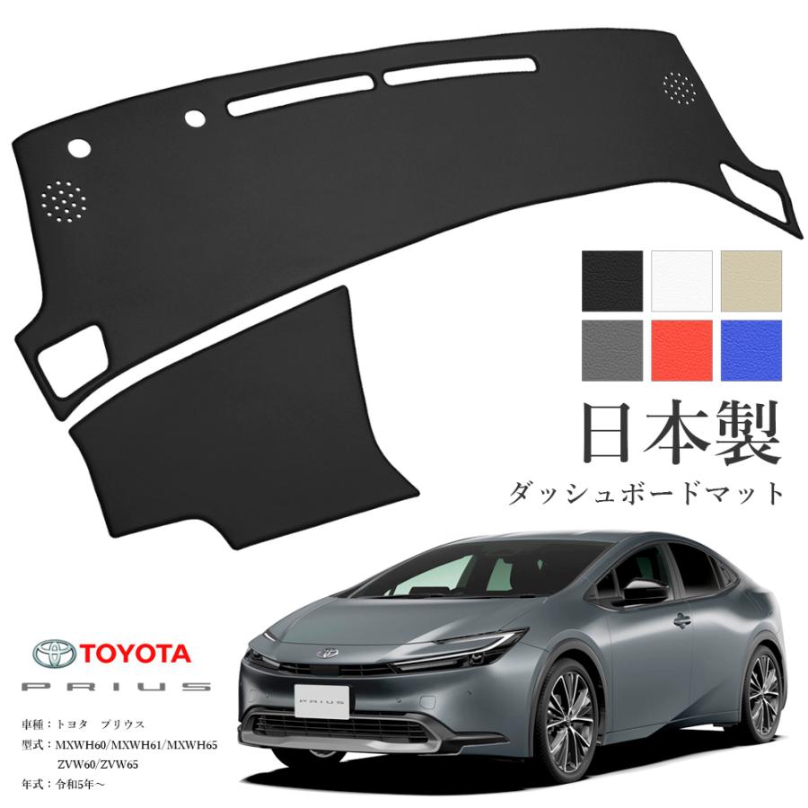 トヨタ（TOYOTA） プリウス 60系 ダッシュボードマット PVCレザー