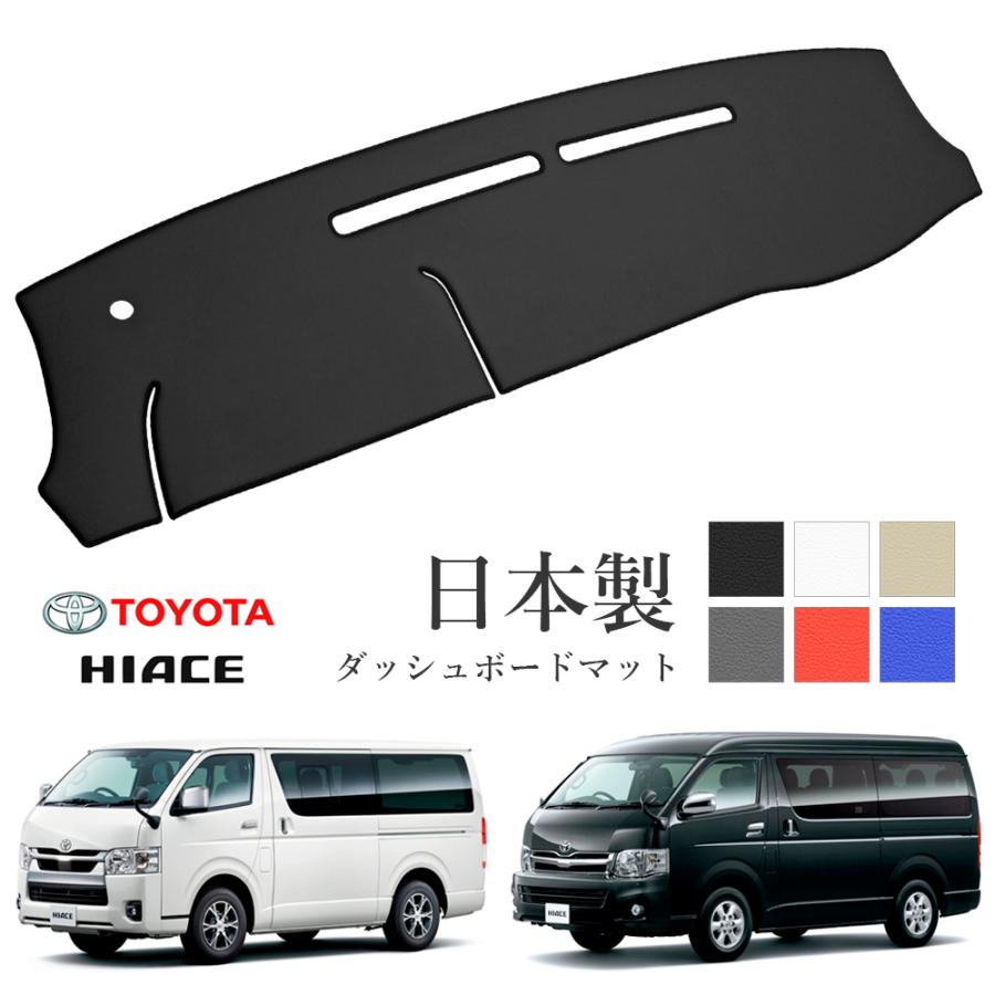 ハイエース 200系 標準 ワイド ダッシュボードマット PVCレザー ハイエース 200系 標準 ワイド ダッシュボードマット PVCレザー