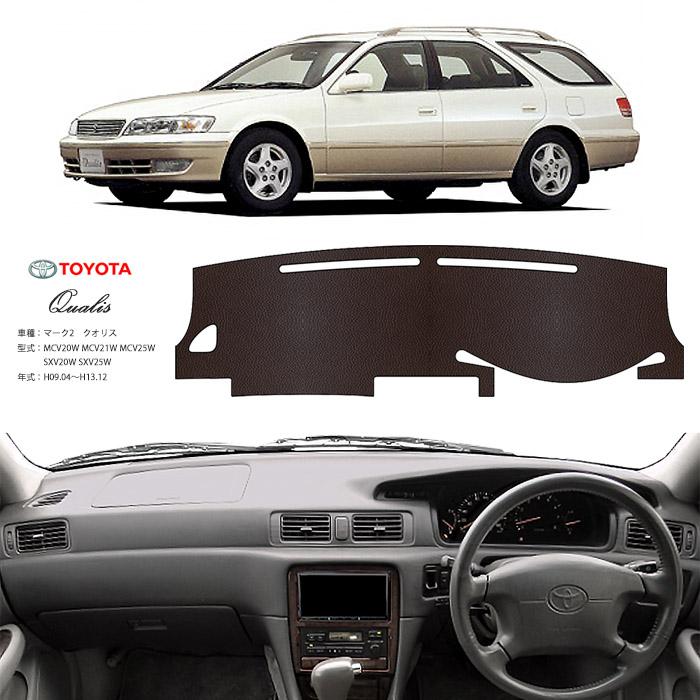 トヨタ（TOYOTA） マーク2 クオリス ダッシュ マット レザー ダッシュ