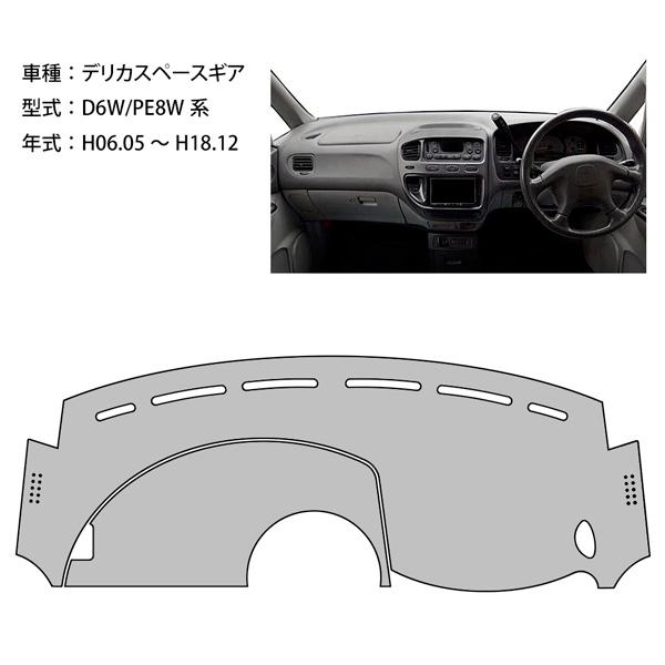三菱 デリカ スペースギア D6W PE8W ダッシュ マット レザー 三菱 デリカ スペースギア D6W PE8W ダッシュ マット レザー