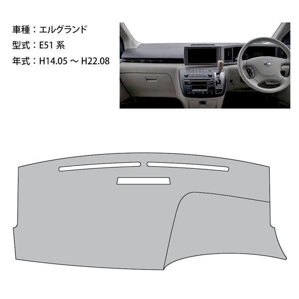 エルグランド E51系 ダッシュ マット レザー ダッシュボード カバー E