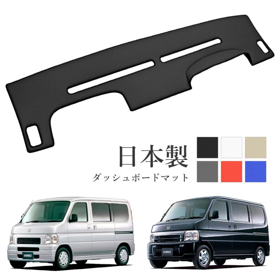 ホンダ（HONDA） バモス ダッシュボードマット HM1 HM2 前期 PVCレザー
