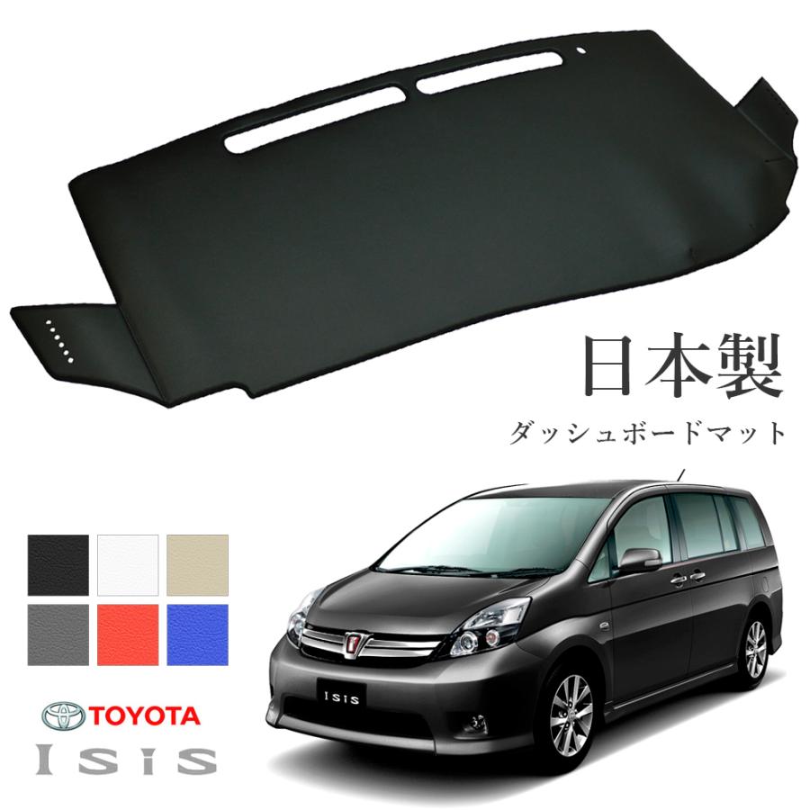 トヨタ（TOYOTA） アイシス ダッシュボードマット PVCレザー 日本製 傷