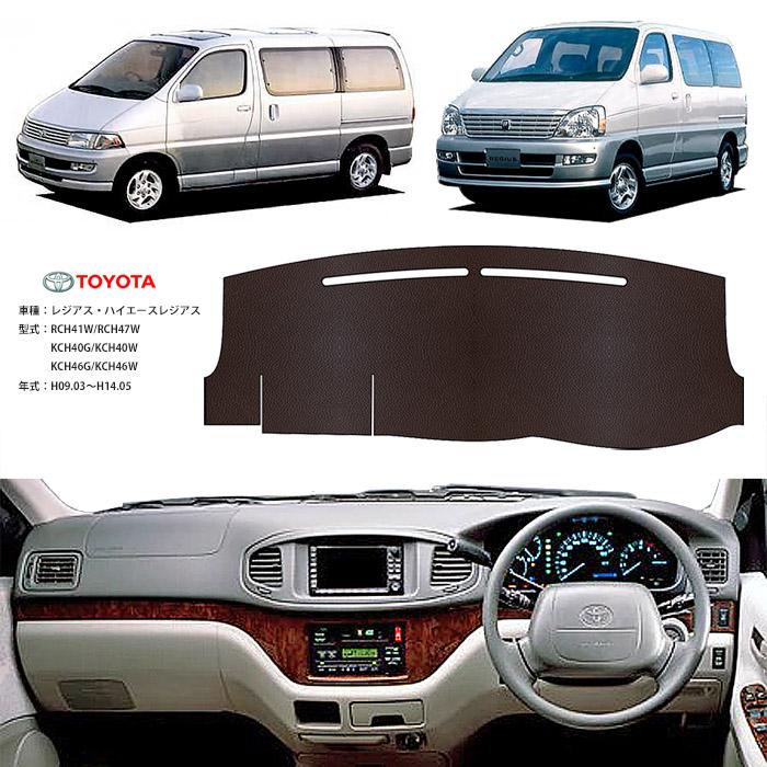 トヨタ（TOYOTA） ハイエース レジアス ダッシュ マット レザー