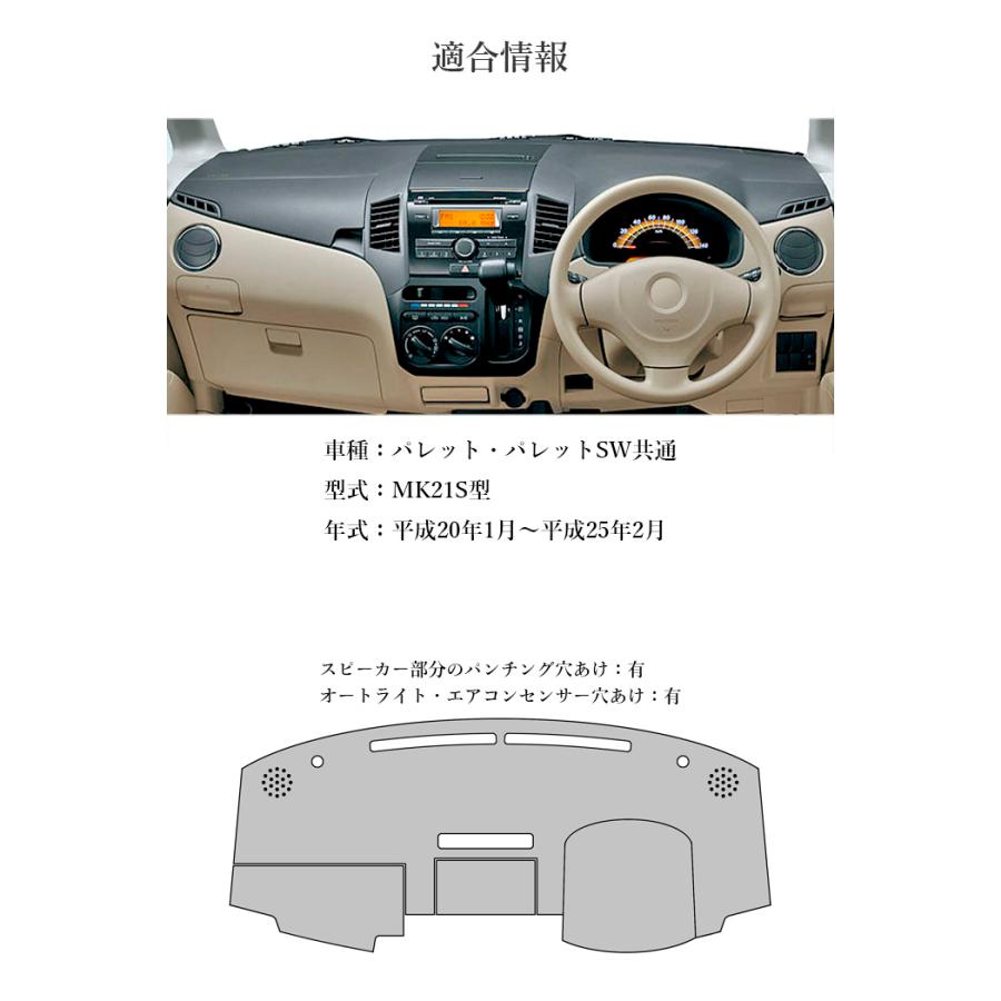 スズキ（SUZUKI） パレット パレットSW MK21S ダッシュボードマット