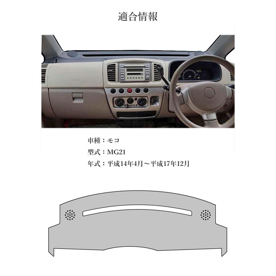 日産（NISSAN） モコ ダッシュボードマット MG21S PVCレザー 日本製 傷