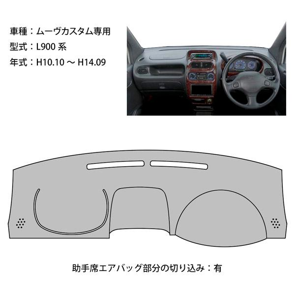 ムーヴ カスタム L900系 ダッシュ マット レザー ダッシュボード 
