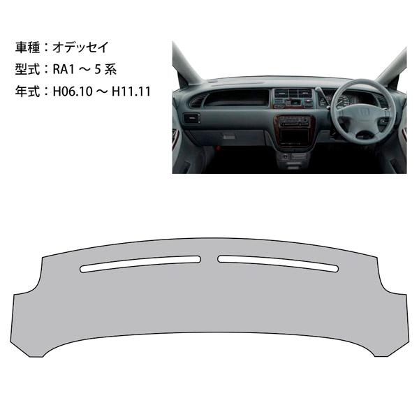オデッセイ(車) オデッセイ ダッシュ マット RA1 RA2 RA3 RA4 オデッセイ(車) オデッセイ ダッシュ マット RA1 RA2 RA3 RA4
