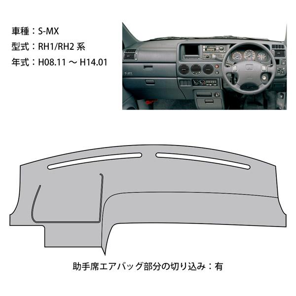 ホンダ（HONDA） S-MX RH1 RH2 ダッシュ マット レザー ダッシュボード