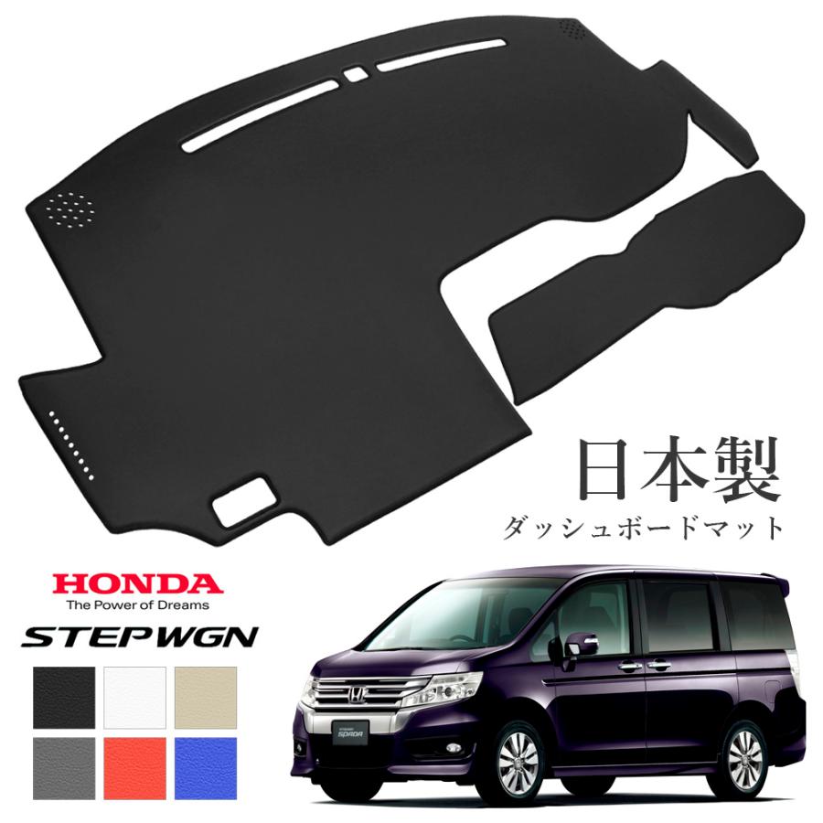 ホンダ ステップワゴン RK ムーンアイズ ダッシュマット