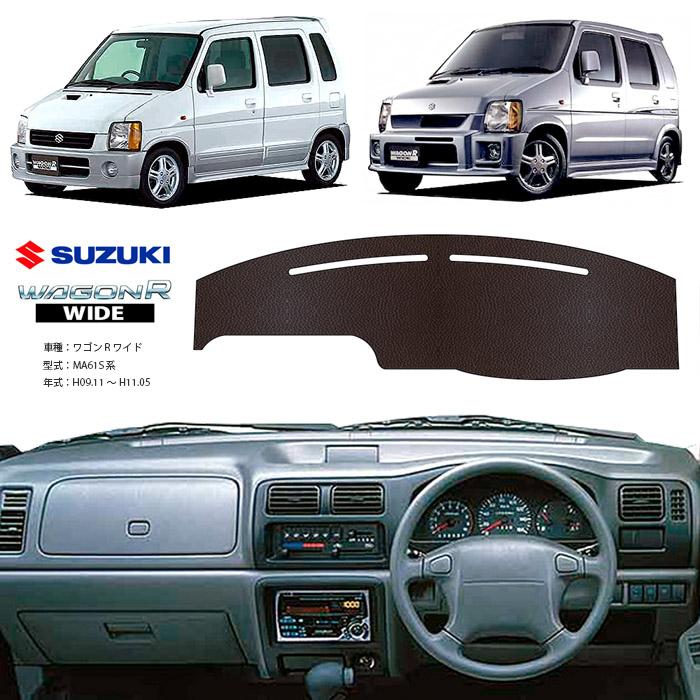 スズキ（SUZUKI） ワゴンR ワイド MA61S ダッシュ マット レザー