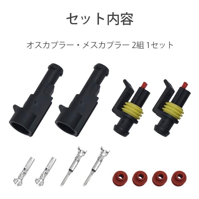 防水ワンタッチカプラー（オス・メス 2組入り） HID バーナー バルブ