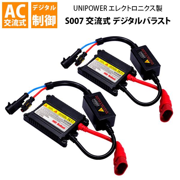在庫限り特価】ユニパワー HIDキット 35W 薄型バラスト採用 フルキット
