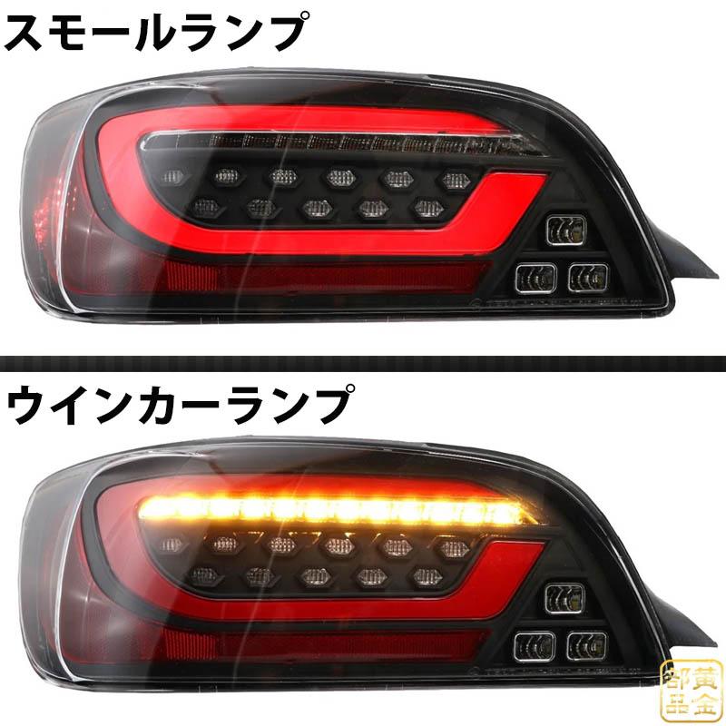 S2000 【正規品】流れるウインカー ホンダ AP1/2 ファイバーフルLED