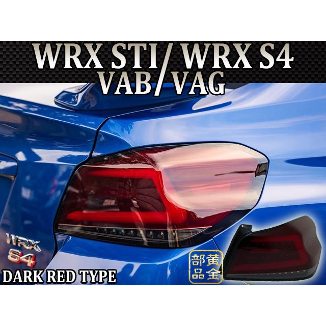 予約 VAB ゴールドパーツ スバル　WRX VA STI /S4 VG  ファイバーLEDテールランプ 流れるウインカーモデル　３色から選べる A~F型オールモデル WRXSTIの画像