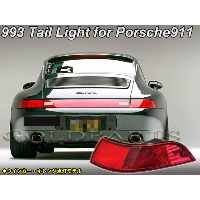 ポルシェ993型 911カレラ 純正カレラタイプ テールランプ 希少 ポルシェ993型 911カレラ 純正カレラタイプ テールランプ 希少