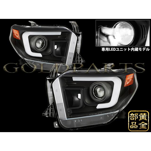 タンドラ 14y〜 特注日本光軸モデル 新発売LEDヘッドライト登場 2014〜 タンドラ