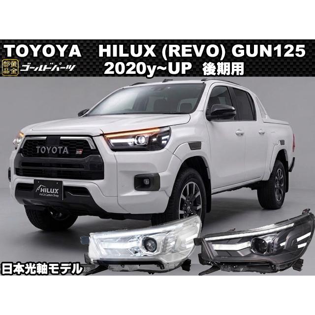 日本光軸 GUN125 ハイラックス 後期用 ファイバーLEDヘッドライト