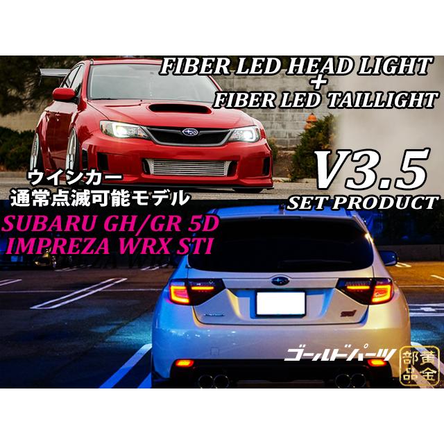 インプレッサ 前後セット GP3.5 GH/GR 5D インプレッサWRX STI