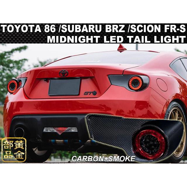86/BRZ トヨタ 86 ZN6 スバル BRZ ZC6 MID-NIGHT LED 86/BRZ トヨタ 86 ZN6 スバル BRZ ZC6 MID-NIGHT LED