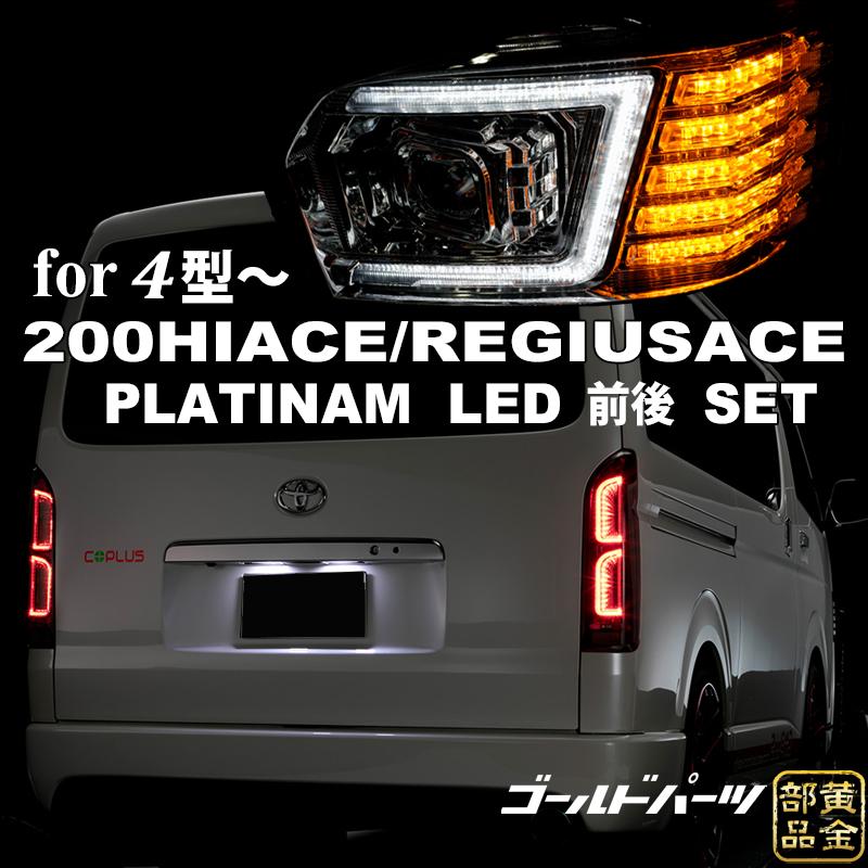 ハイエース　新品　テールランプ　テールライト　新商品　ヘッドライト ハイエース 新品 テールランプ テールライト オープニング機能