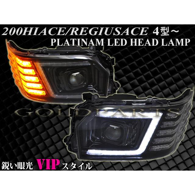 200系ハイエース 4型〜現行 COPLUS PLATINAM前後セット