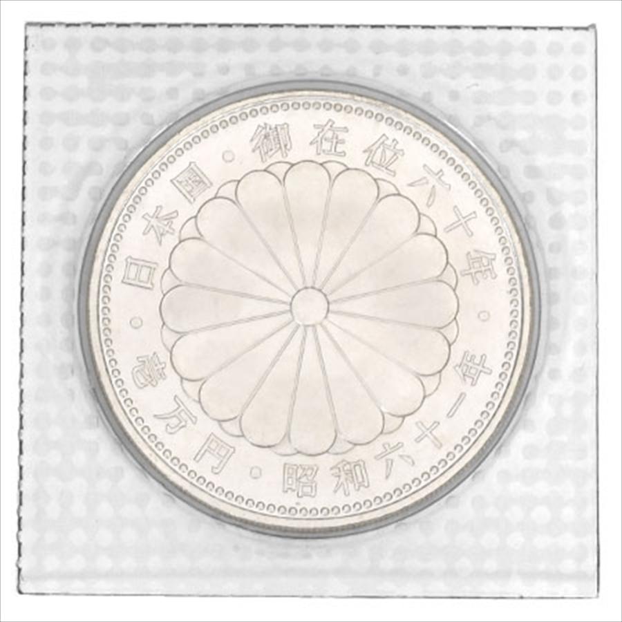 天皇陛下御在位六十年記念 壱万円銀貨 昭和六十一年 純銀 20g 貨幣