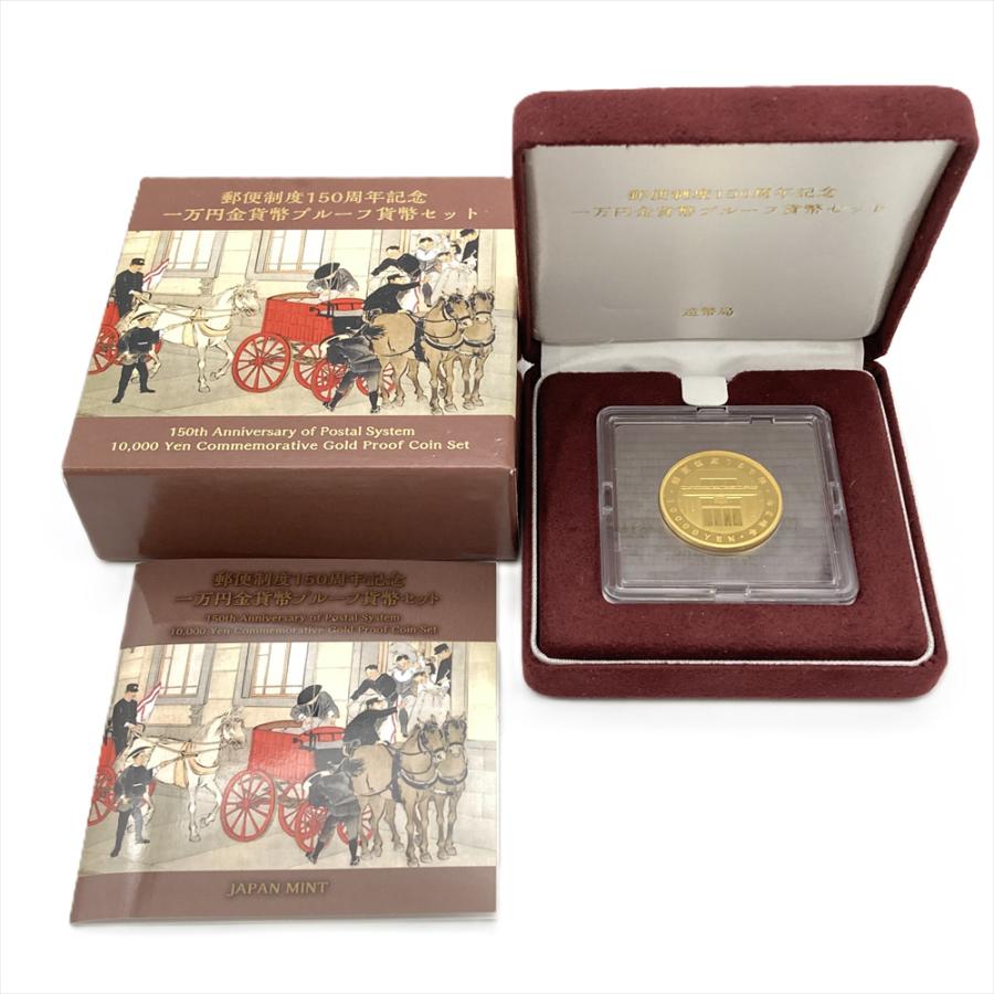 郵便制度150周年記念一万円金貨幣プルーフ貨幣セット 郵便制度150周年記念 一万円金貨幣 プルーフ貨幣セット 純金