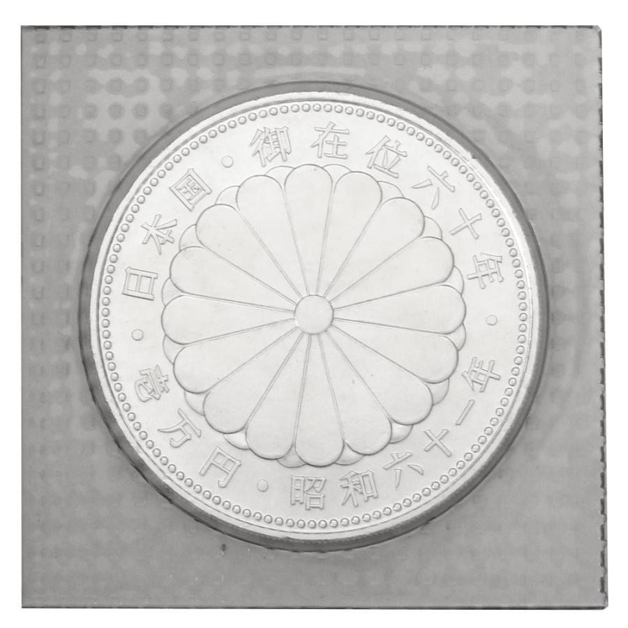 日本　御在位六十年　昭和六十一年　壱万円 天皇陛下御在位六十年記念 壱万円銀貨 昭和六十一年 純銀 20g 貨幣