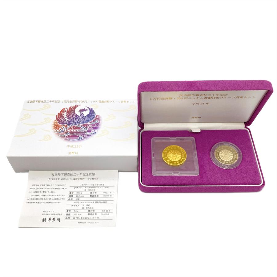 お値下予定なし 天皇陛下御在位二十年記念1万円金貨幣 500円貨幣