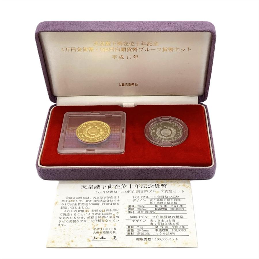 天皇陛下御在位十年記念 1万円金貨500円白銅プルーフ貨幣セット 大蔵省