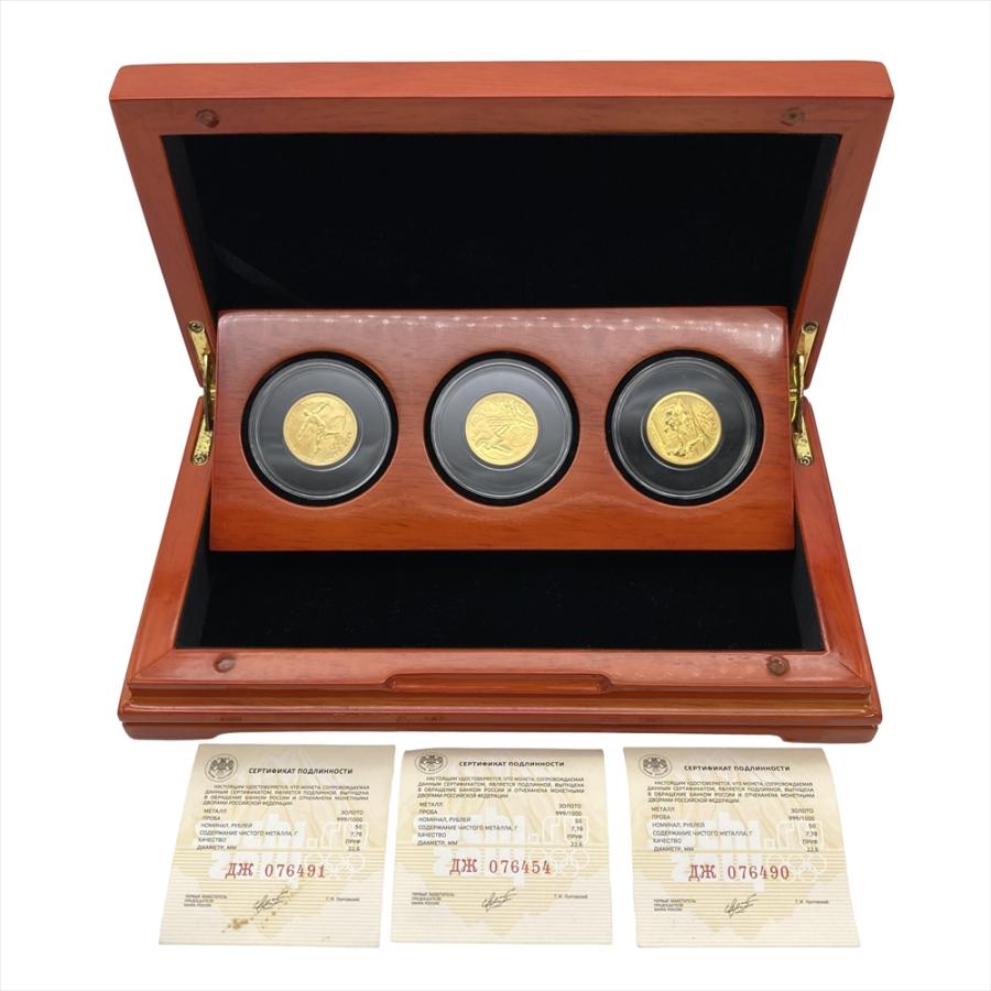 ソチ オリンピック 記念 五輪 50ルーブル コイン 3枚セット 金貨