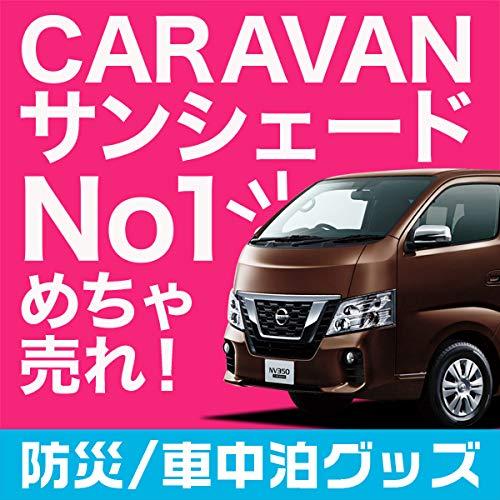 人気ブランド 01s B006 Fu 日本製車中泊 キャラバンnv350 カーテン サンシェード カスタム 盗難防止 フロント用 国内最安値 Zoetalentsolutions Com
