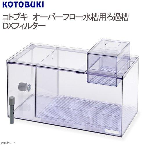 高級感 Dxフィルター オーバーフロー水槽用ろ過槽 寿工芸 寿工芸 フィルター ポンプ ろ材