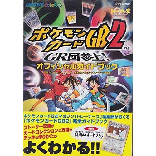 ポケモンカードgb2 Gr団参上 Gold オフィシャルガイドブック Gold ゲーム攻略本 River