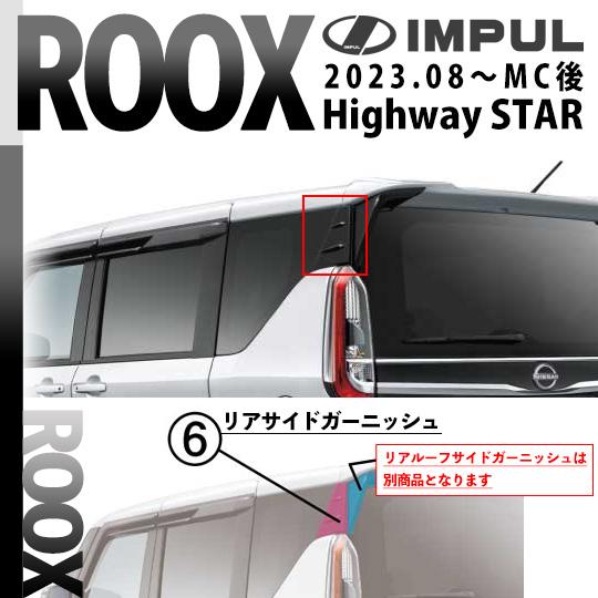 IMPUL インパル ルークス 2023.8以降 MC後 ハイウェイスター用 エアロ