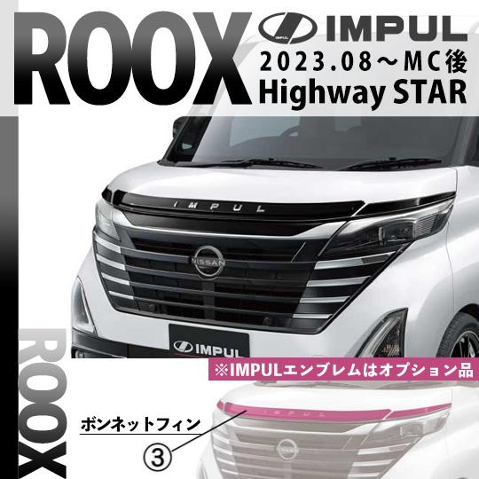 IMPUL インパル ルークス 2023.8以降 MC後 ハイウェイスター用 エアロ