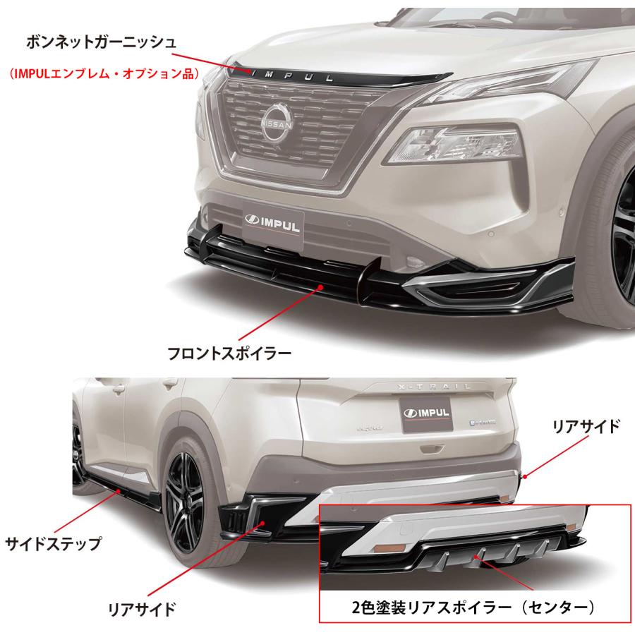 IMPUL インパル エクストレイル T33 G/X 2022/7〜2025/9 前期 標準車用