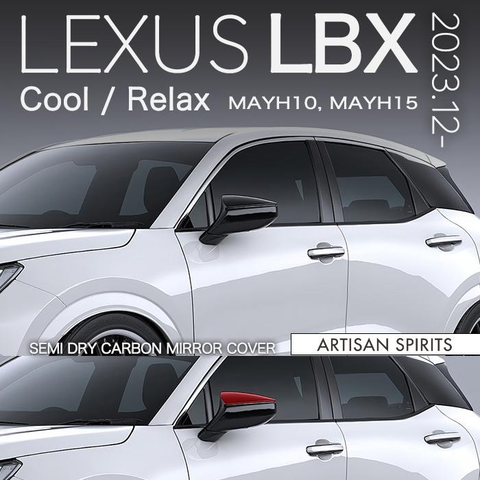 アーティシャンスピリッツ レクサス LBX Cool / Relax MAYH10 MAYH15