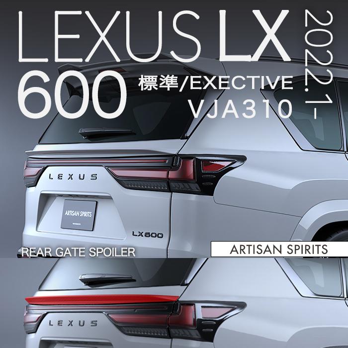 アーティシャンスピリッツ レクサス LX 600 VJA310 2022.1- 標準