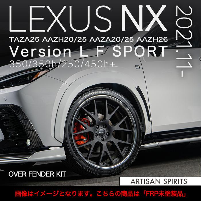 アーティシャンスピリッツ レクサス NX Version.L F-SPORT