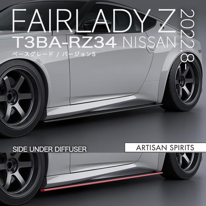 フェアレディＺ　S130 Ｚ用　雨よけサイドバイザー　左右セット アーティシャンスピリッツ フェアレディ Z T3BA-RZ34 2022.8- (ベース
