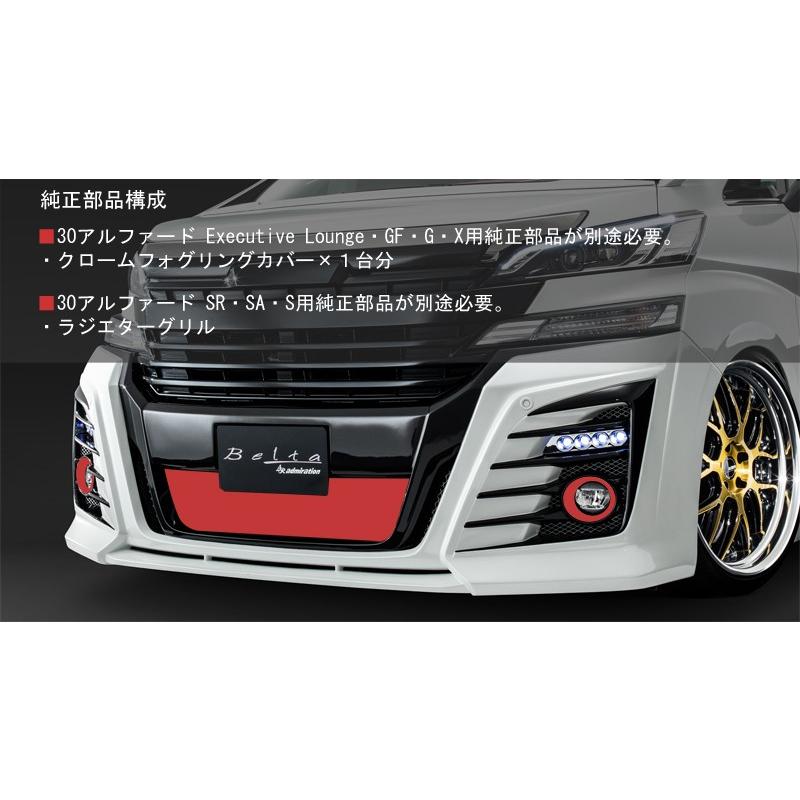 アドミレイション ベルタ 30 ヴェルファイア 前期 アドミレイション ベルタ 30 ヴェルファイア 前期