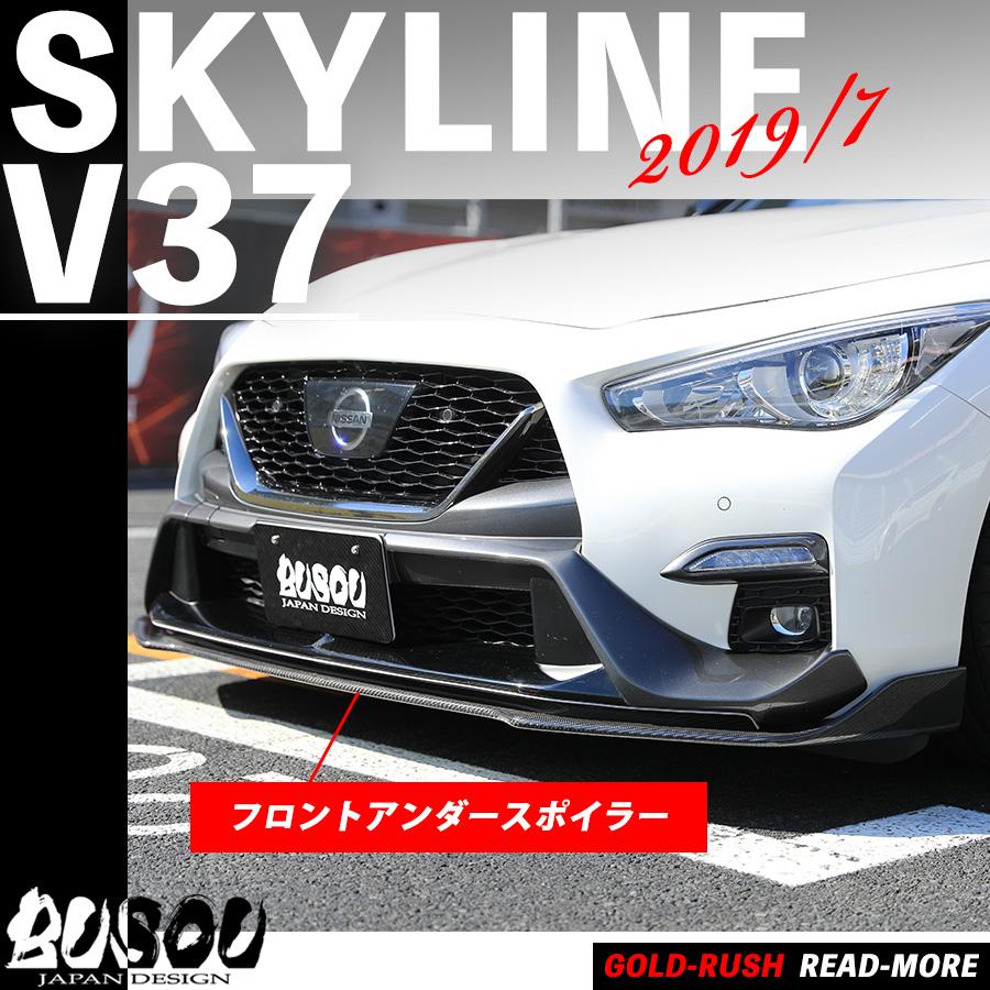 スカイライン(日産) ※納期要お問合せ BUSOU ( ブソウ ) 正規 スカイライン(日産) ※納期要お問合せ BUSOU ( ブソウ ) 正規