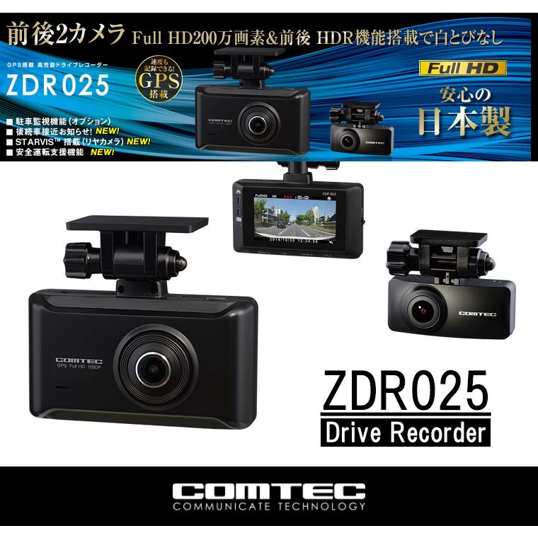 ドライブレコーダー コムテック COMTEC ドラレコ ZDR025 前後2カメラ