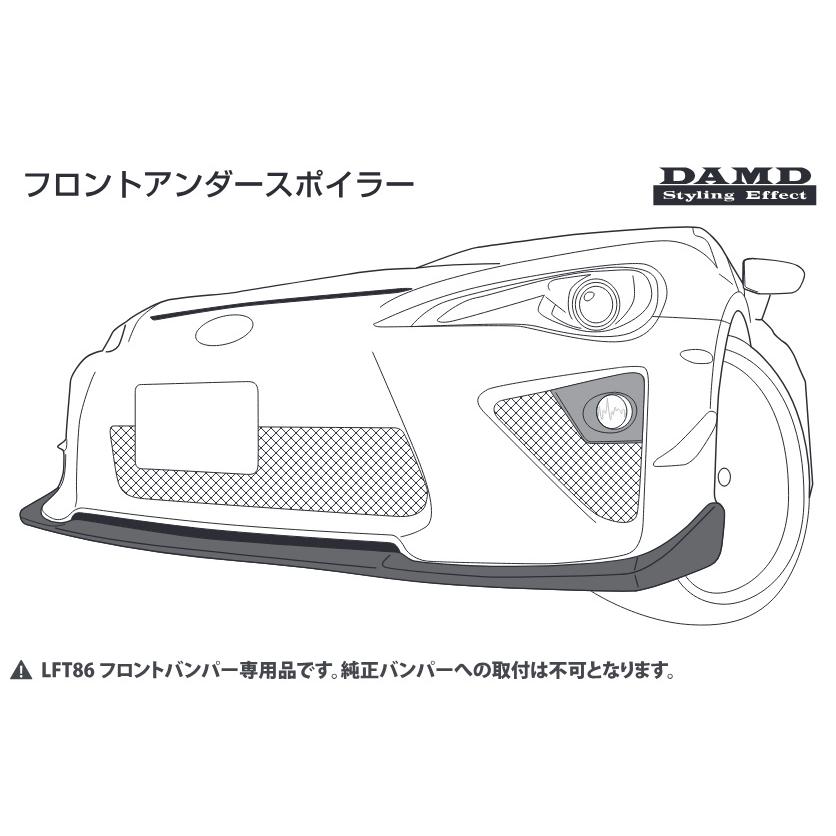 ダムド エアロ トヨタ 86 ZN6 2012.3〜 前期 DAMD LFT-86