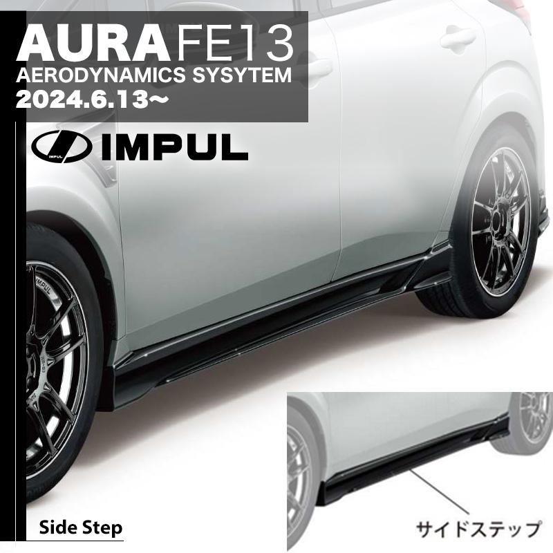 日産（NISSAN） IMPUL インパル オーラ AURA FE13 MC後 2024.6.13