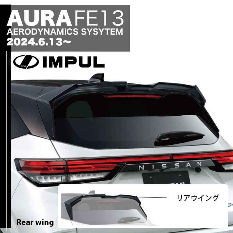 日産（NISSAN） IMPUL インパル オーラ AURA FE13 MC後 2024.6.13