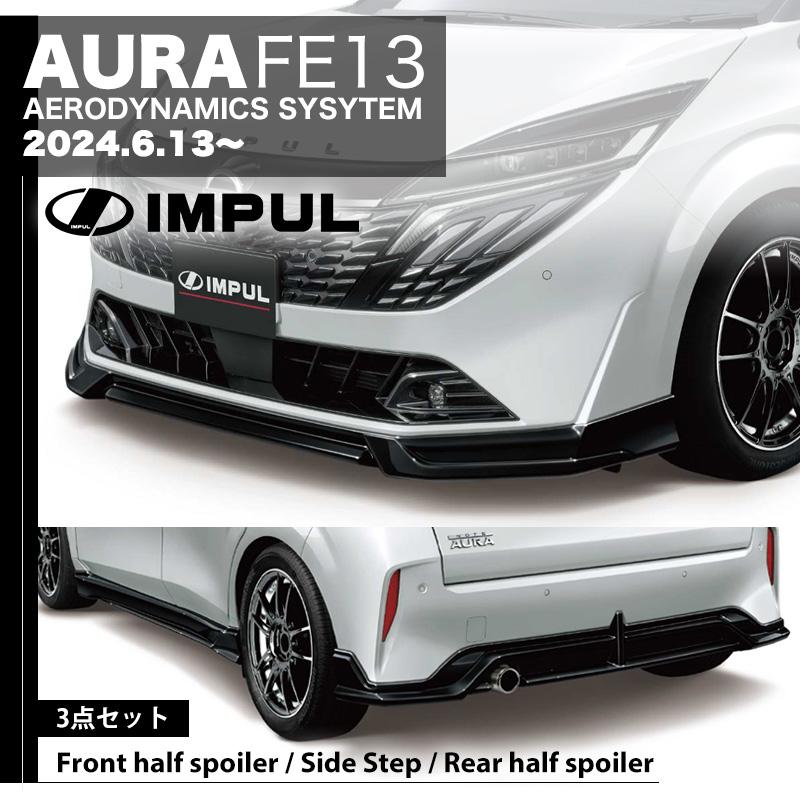 日産 IMPUL インパル オーラ AURA FE13 MC後 2024.6.13- 標準車