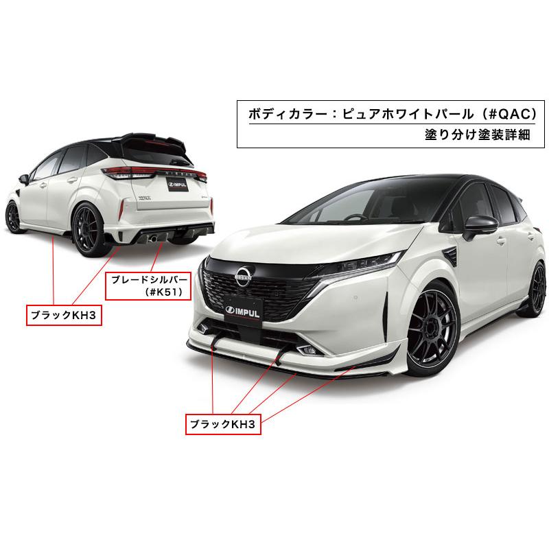 IMPUL インパル オーラ AURA FE13/FSNE13 前期 標準車用 エアロ 5点
